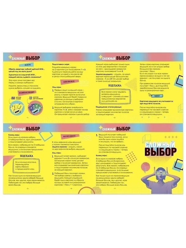 Игра карточная "Сложный выбор" 2909370 — 8