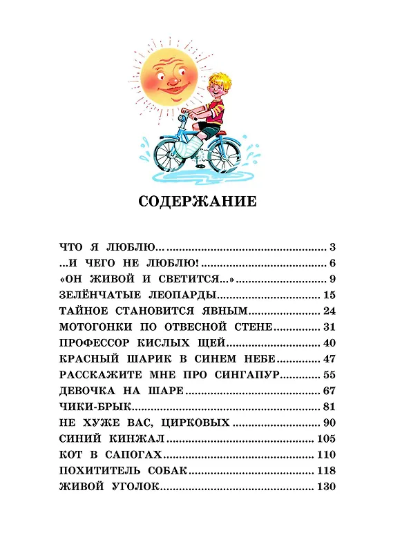 Книга Денискины рассказы (Виктор Драгунский) — 6