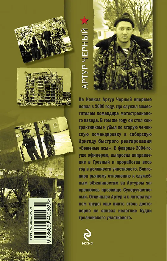 Книга Комендантский патруль (Артур Черный) — 2
