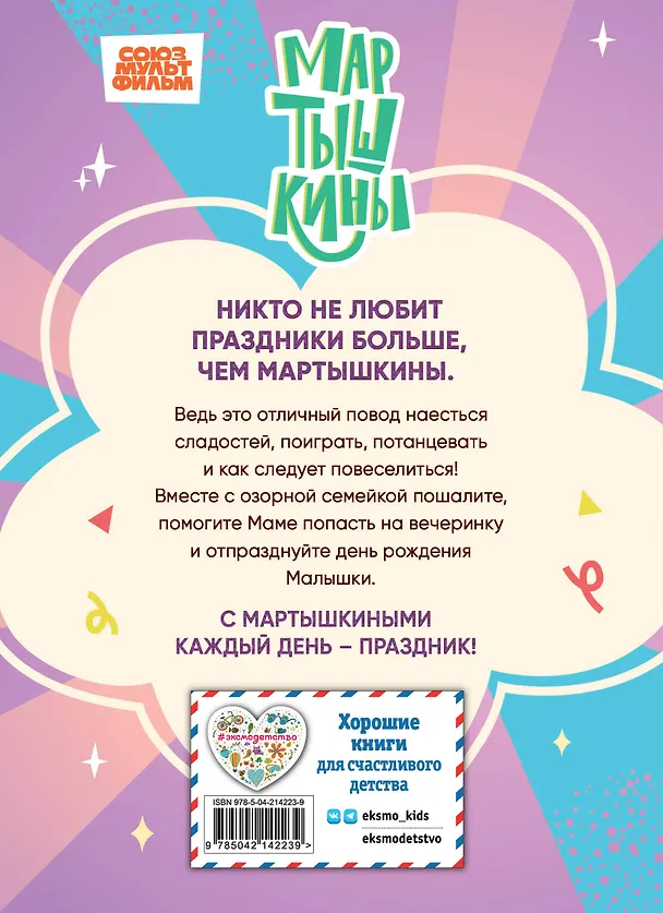 Книга Мартышкины. Праздничные проделки (Екатерина Каграманова) — 2