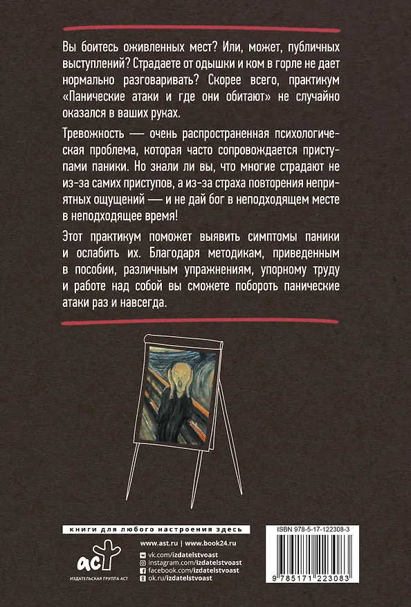 Книга Панические атаки и где они обитают. Как побороть тревожное расстройство (Елена Уэлш) — 2