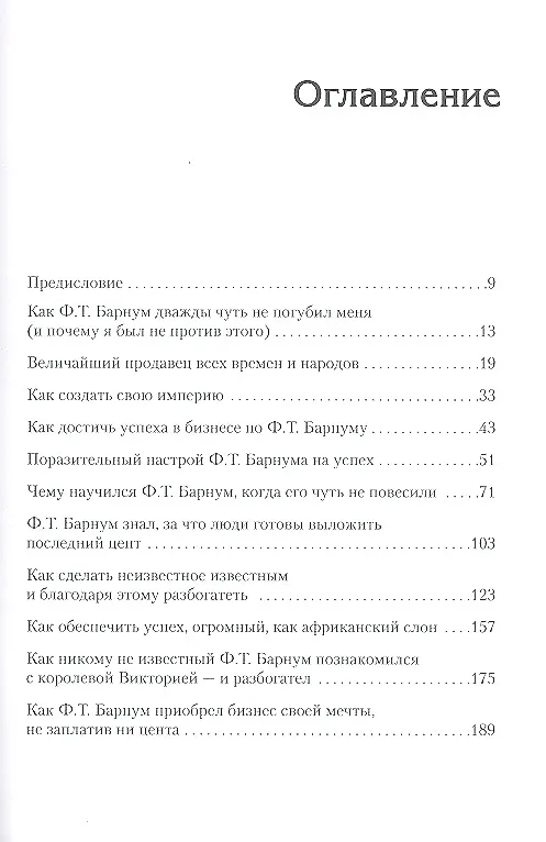 Книга Каждую минуту рождается еще один покупатель (Джо Витале) — 4