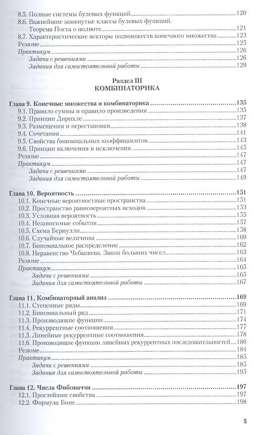 Книга Дискретная математика Учебник и практикум (БакалаврАК) Гисин (Владимир Гисин) — 4