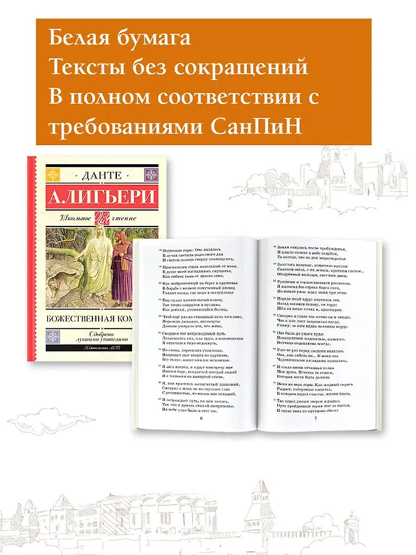 Книга Божественная комедия (Данте Алигьери) — 5