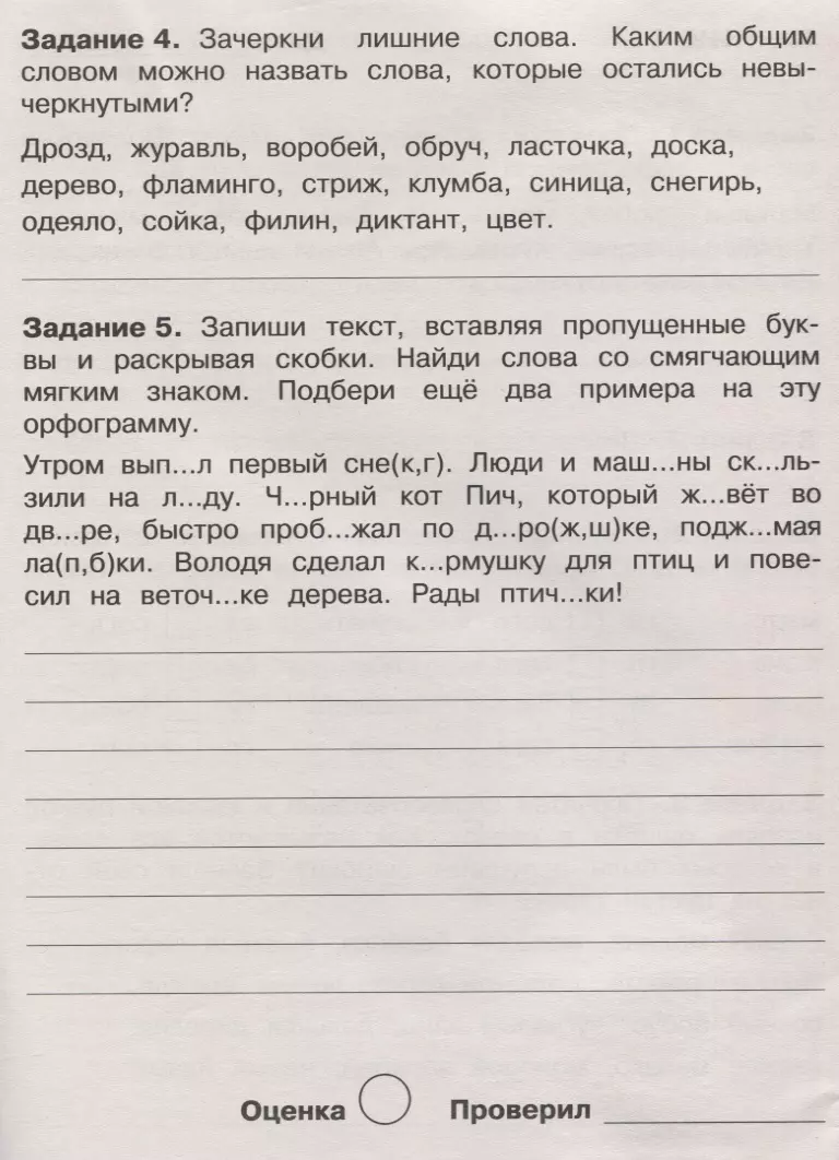 Летние задания по русскому языку. 1 класс. Рабочая тетрадь (Евгения  Бахурова) - купить книгу с доставкой в интернет-магазине «Читай-город».  ISBN: 978-5-9951-3965-2