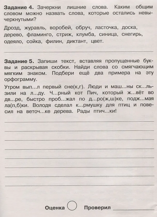 Книга Летние задания по русскому языку. 1 класс. Рабочая тетрадь (Евгения Бахурова) — 3