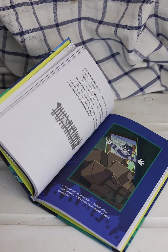 Книга ПростоСтрашино (Мария Якунина) — 14