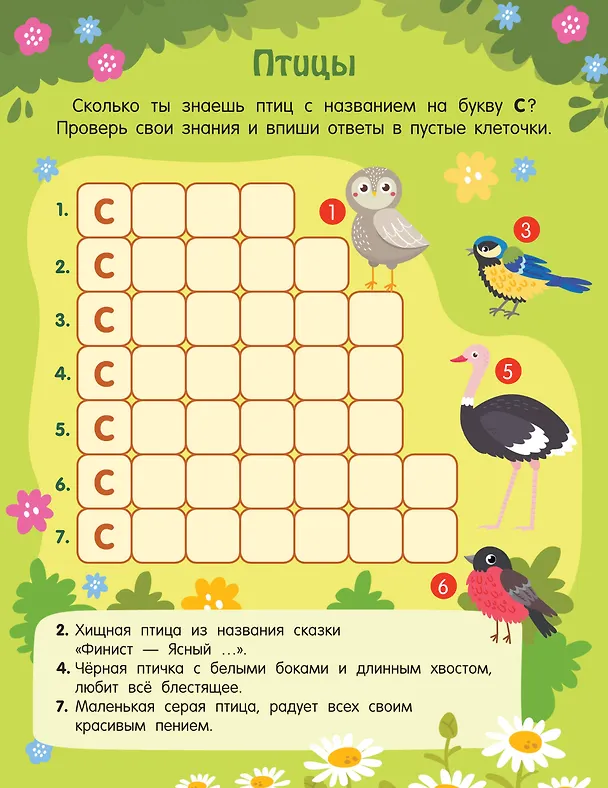 Книга Кроссворды обо всём на свете для детей от 6 лет () — 4