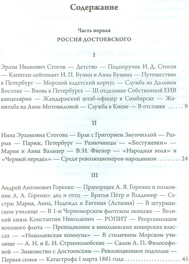 Книга Анна Ахматова. Юные годы царскосельской музы (Юрий Зобнин) — 2