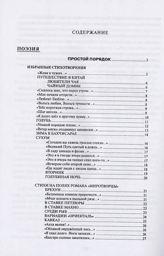 Книга Полное собрание сочинений в 15 томах. Том 13. Поэзия. Театр (Борис Фальков) — 2