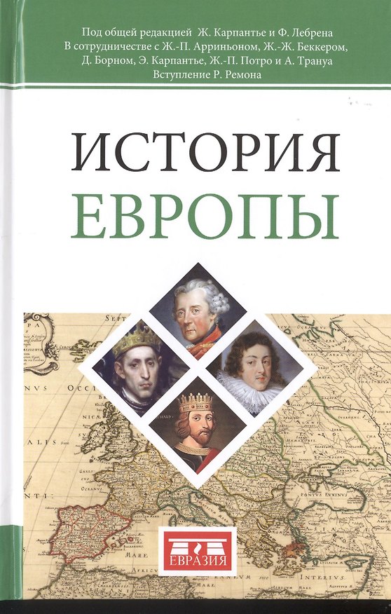 Книга История Европы () — 1