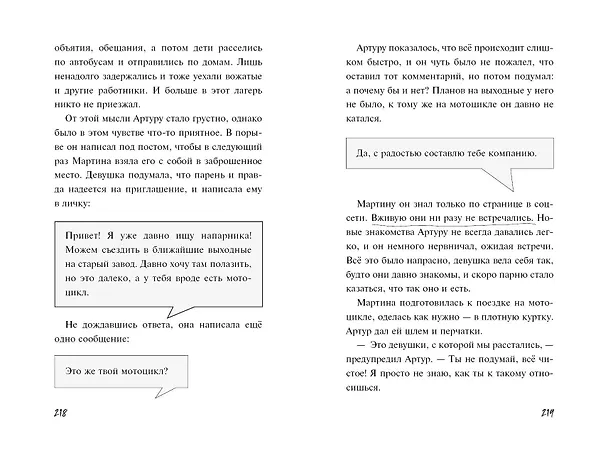 Книга Плюшевая голова (Влад Райбер) — 19