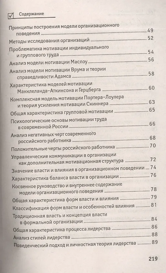 Книга Организационное поведение: для студентов вузов (Сергей Самыгин) — 3
