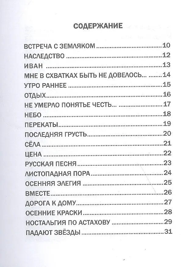 Книга Сад желаний. Рубаи / Берег осиянный. Книга стихотворений (Анатолий Ежов) — 3