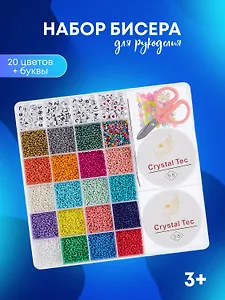 Набор бисера для рукоделия