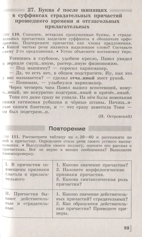 Книга Русский язык. 7 класс. Дидактические материалы. Учебное пособие для общеобразовательных организаций (Лидия Тростенцова, Михаил Баранов, Таиса Ладыженская) — 4