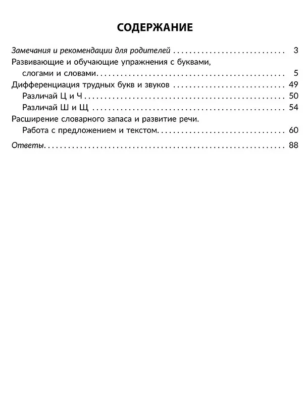 Книга Упражнения для коррекции устной и письменной речи у школьников с дисграфией и дислексией. 1-4 классы (Валентина Крутецкая) — 2