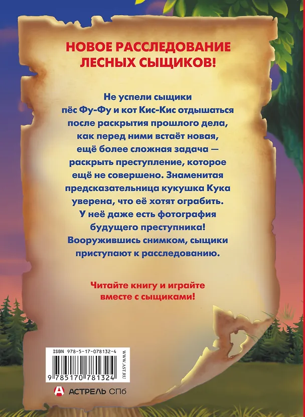 Книга Ага, попался! : [повесть-сказка] (Екатерина Матюшкина) — 2