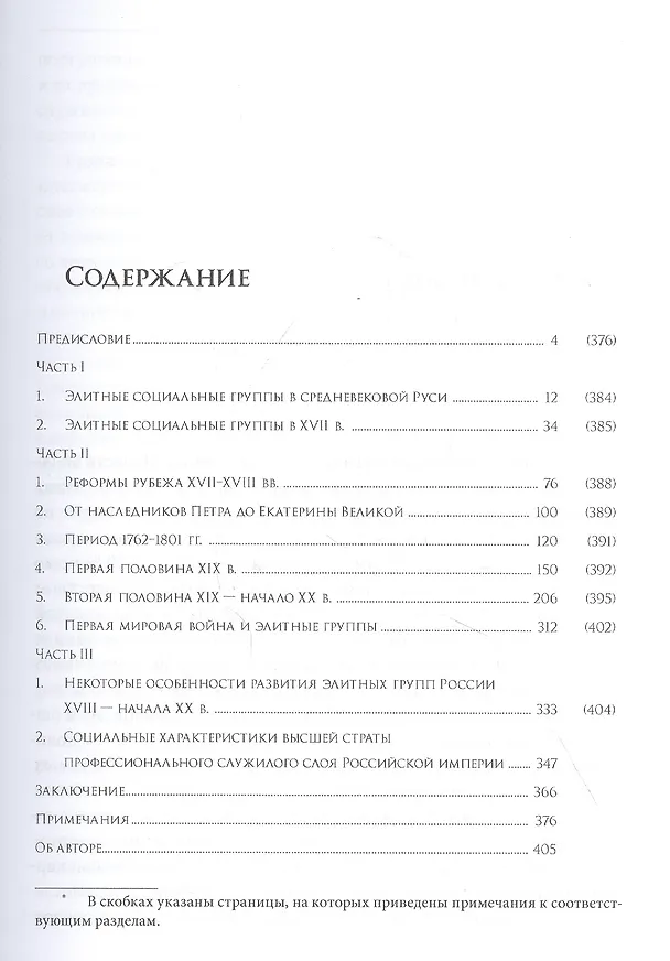 Книга Элитные социальные группы и государственная служба в России (Сергей Волков) — 2