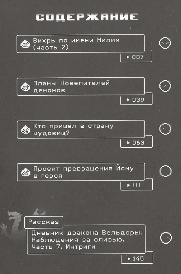 О моём перерождении в слизь. Том 4 (Tensei shitara Slime Datta Ken). Манга 2851477 — 2