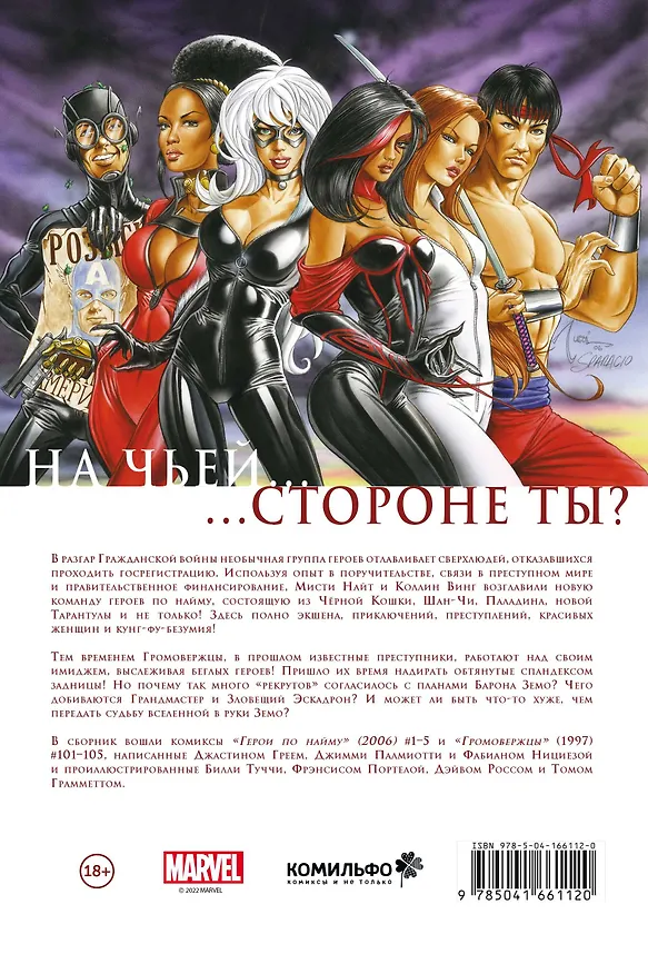 Гражданская война. Громовержцы и Герои по найму 2966530 — 2