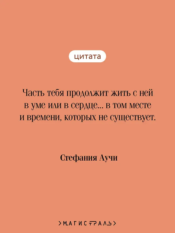 Книга Львы Сицилии. Закат империи. Том 2 (Стефания Аучи) — 8