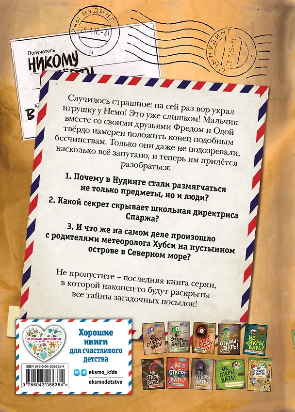 Книга Не открывать! Очень мягкое! (#9) (Шарлотта Хаберзак) — 2