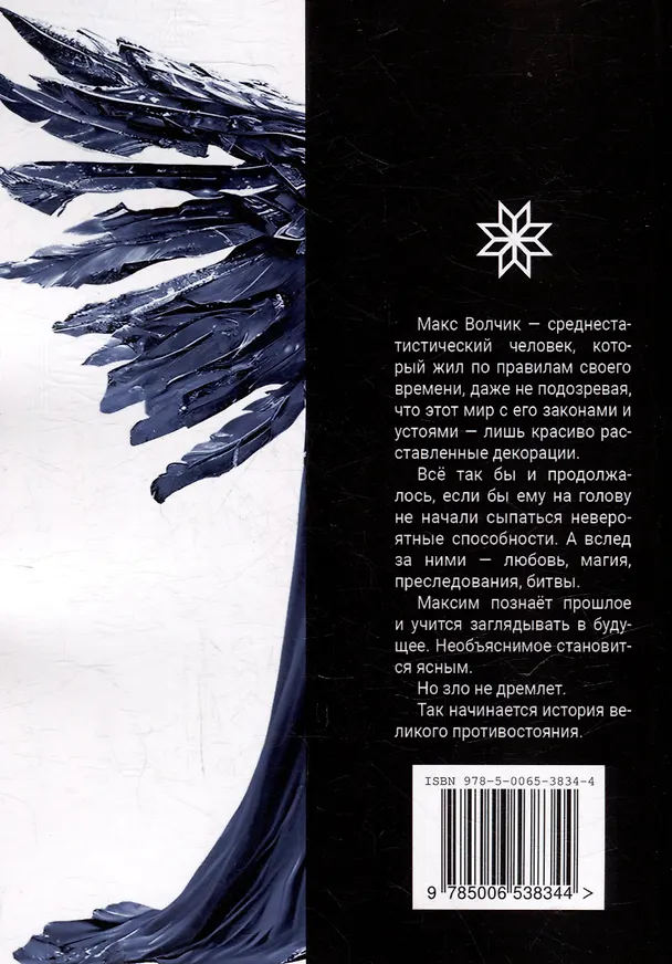 Книга Сны бога. Книга первая (Василий Шмагельский) — 4