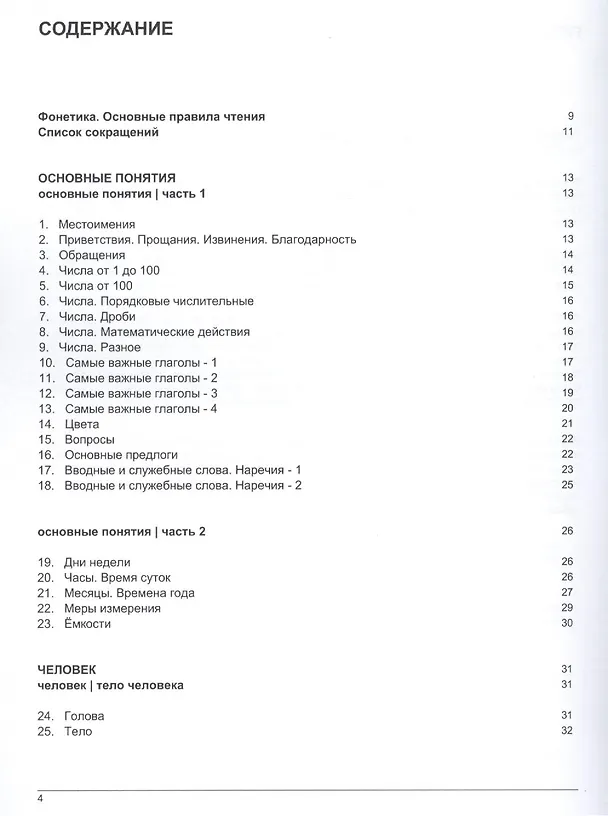 Книга Русско-греческий тематический словарь. 5000 слов () — 2