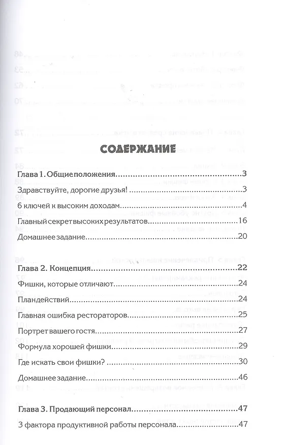 Книга Ресторан. Миллион за стойкой. (Андрей Парабеллум) — 2