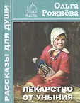 Рассказы для души