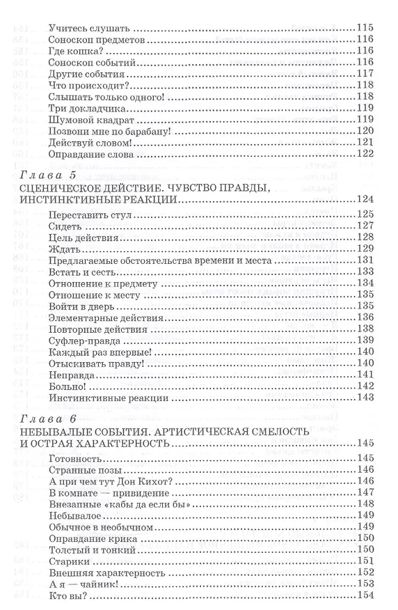 Книга Актерский тренинг. Гимнастика чувств: учебное пособие, 9-е издание, стереотипное (Сергей Гиппиус) — 5