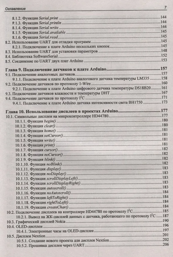 Книга Электроника. Проекты с использованием контроллера Arduino. 3-е издание, переработанное и дополненное (Виктор Петин) — 6