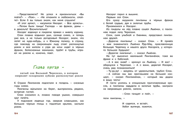 Книга Большая книга сказок (Сергей Козлов) — 2