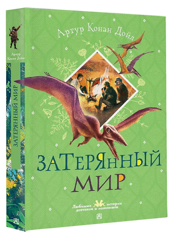 Книга Затерянный мир (Артур Конан Дойл) — 5