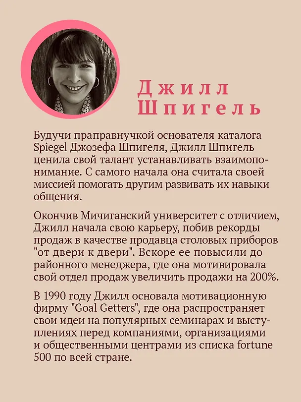 Книга Флирт — путь к успеху. 4-е изд. (Джилл Шпигель) — 7