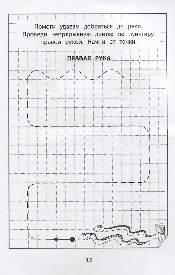 Книга Развитие межполушарного взаимодействия у детей. Прописи для мальчиков (Татьяна Трясорукова) — 5