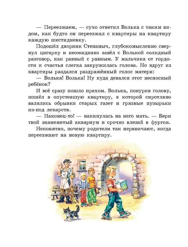 Книга Старик Хоттабыч (ил. В. Канивца) (Лазарь Лагин) — 8
