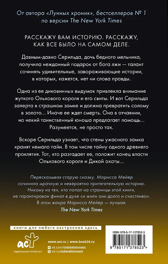 Книга Позолота (Марисса Мейер) — 2