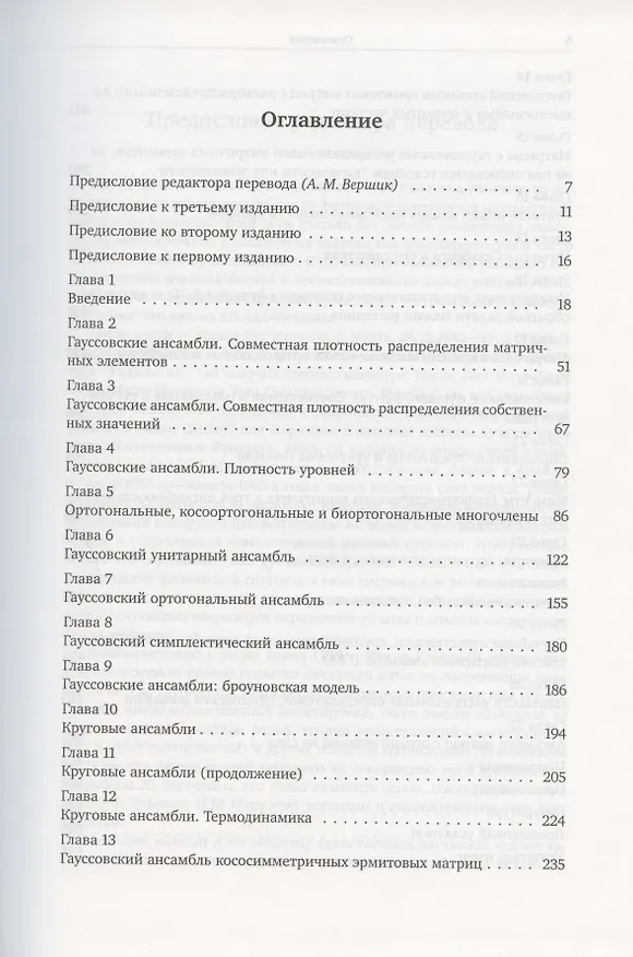 Книга Случайные матрицы () — 2