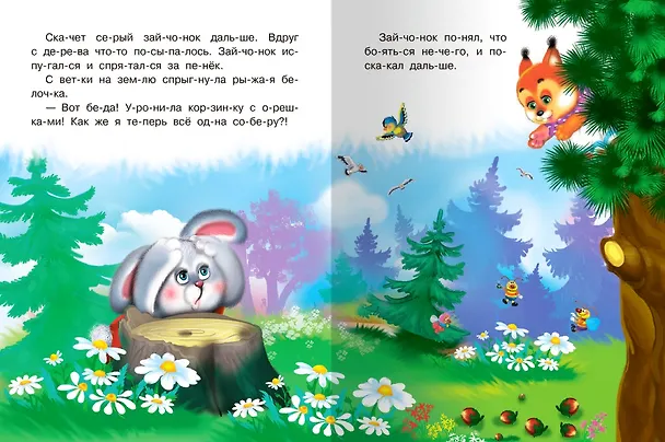 Книга Сказка про зайчонка (Е. Русакова) — 3