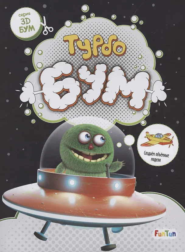 Книга Турбобум () — 1