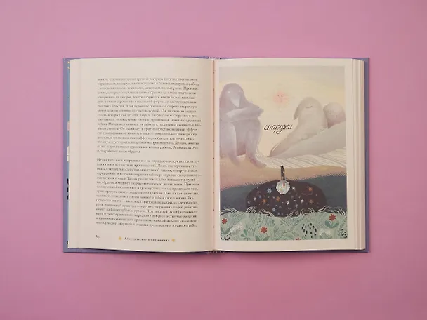Книга Алхимическое воображение. Как открыть в себе внутреннего художника (Саша Бурханова-Хабадзе) — 8