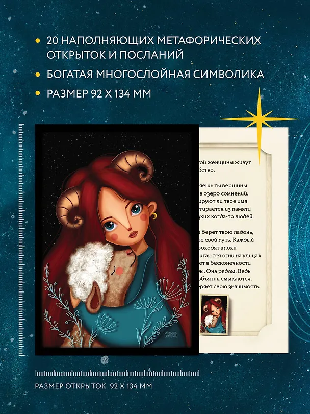 Книга Женские миры. Метафорические открытки для бережной рефлексии и погружения в творческое пространство (Любовь Стяпшина) — 9
