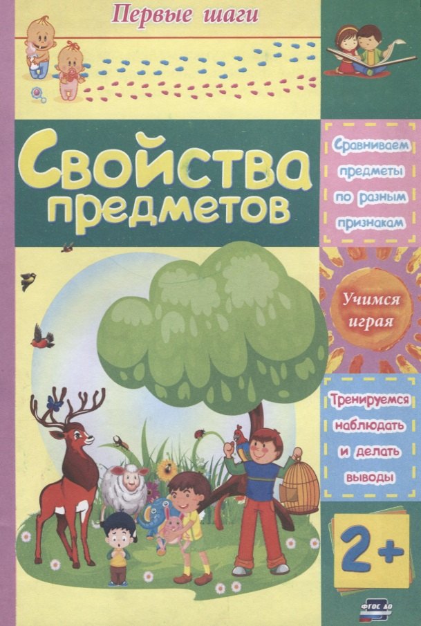 

Свойства предметов