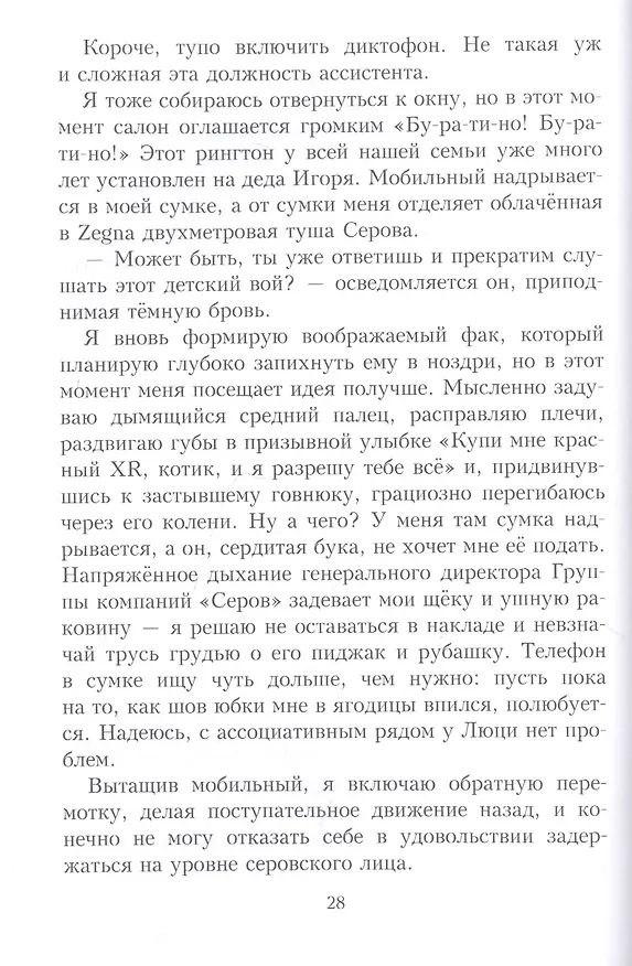 Книга Под боссом (Алайна Салах) — 4