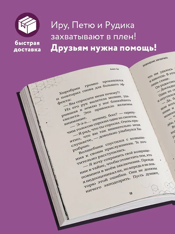 Книга Путешествие в Майнкрафт. Книга 7. Возвращение Хиробрина (Алекс Гит) — 7