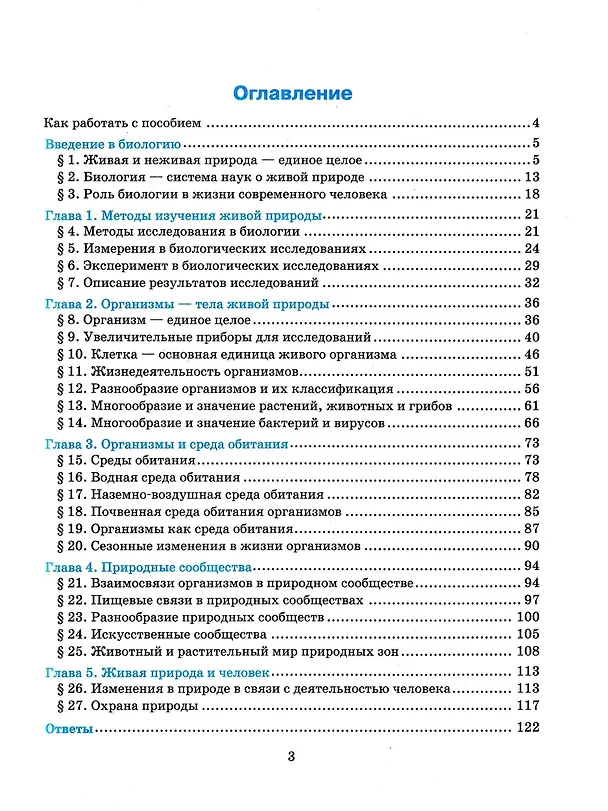 Книга Биология. 5 класс. Тесты к учебнику В.В. Пасечника и др. "Биология. 5 класс. Базовый уровень. Линия жизни" (Татьяна Дмитриева, Татьяна Ефимова, Владимир Пасечник) — 2