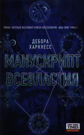 Манускрипт всевластия — 2348213 — 1