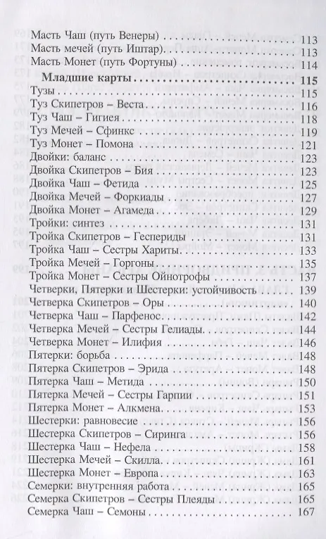Книга Таро эллинских богинь (Наина Куманяева) — 3